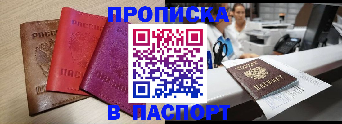 где прописаться в Ижевске