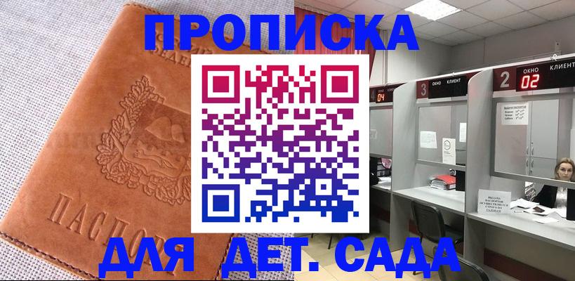 прописка поиск в Ижевске